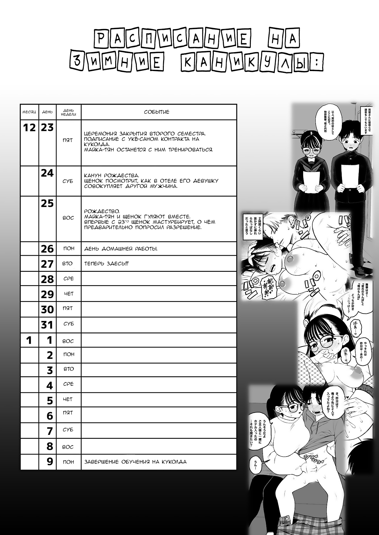 Boku to Kanojo to Goshujin-sama no Fuyuyasumi 2 | Я, моя девушка и зимние каникулы с хозяином 2 page 4 full