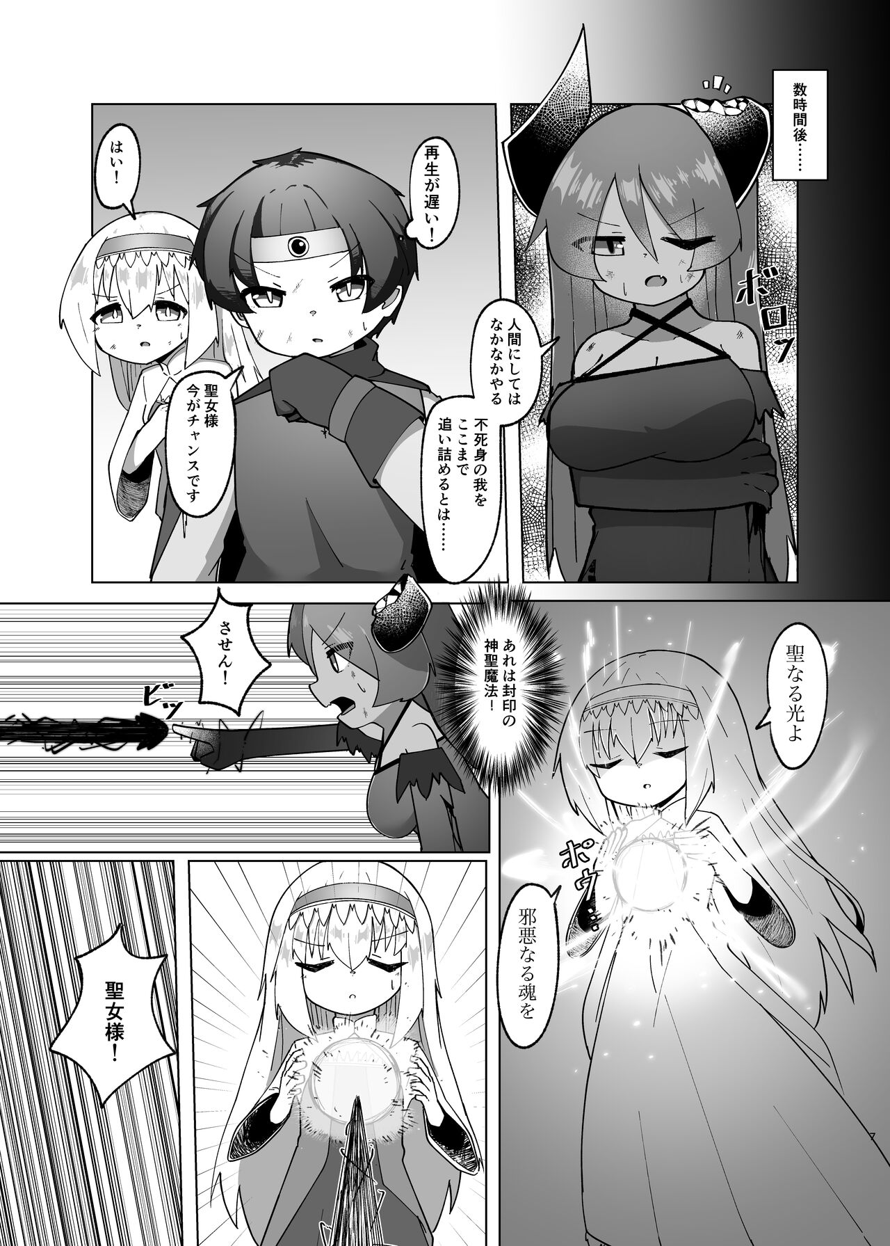 Yuusha ga Maou ni Hyoui Suru Hanashi page 5 full
