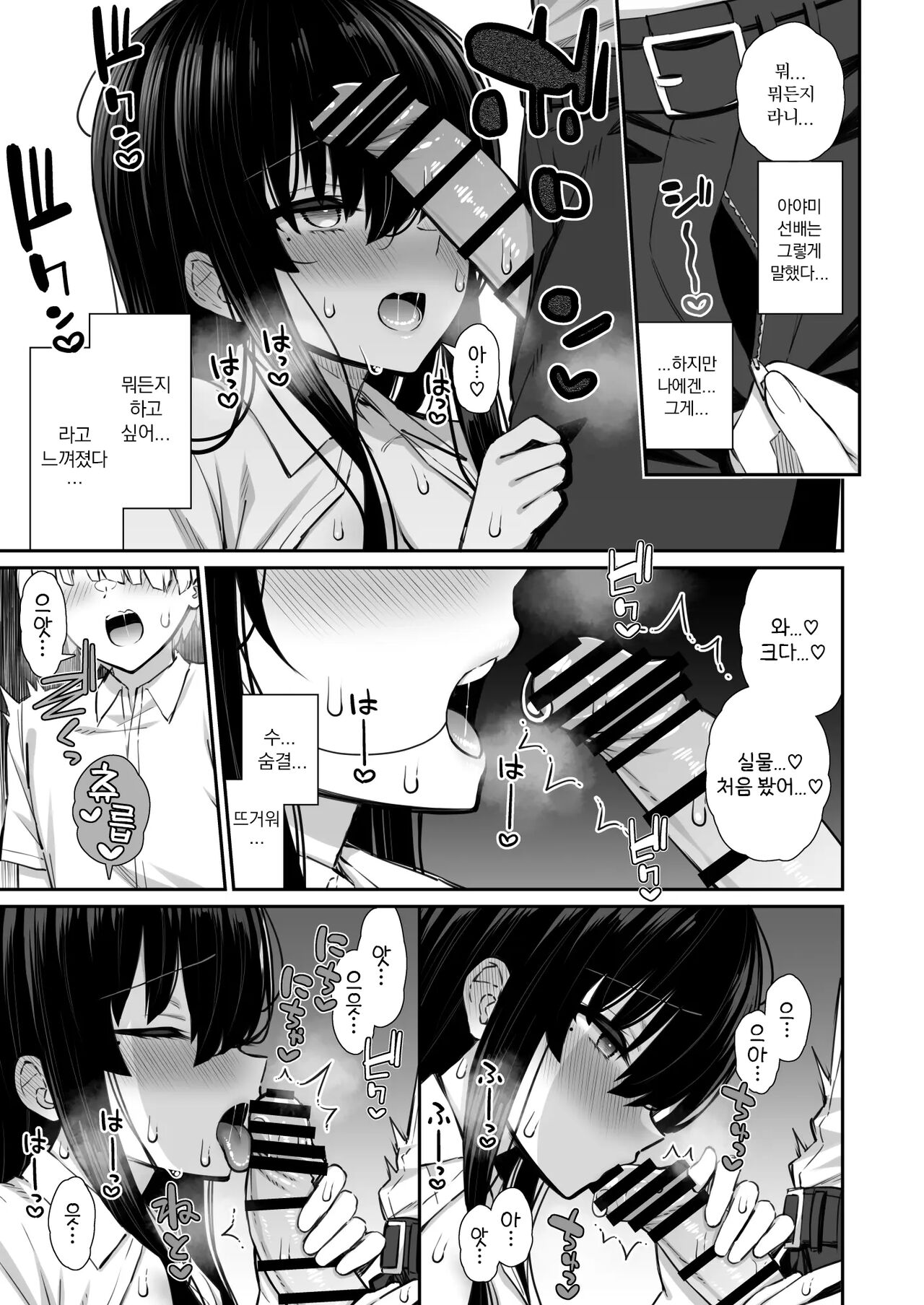 Majime-kei Yuutousei na Senpai no Ikinuki | 성실계 우등생인 선배의 성욕해소 page 10 full