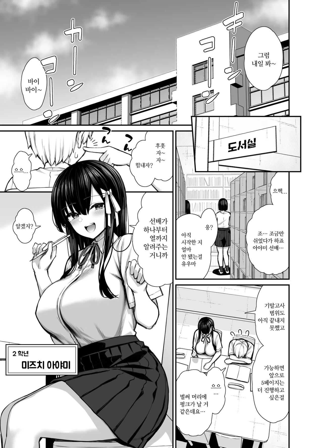 Majime-kei Yuutousei na Senpai no Ikinuki | 성실계 우등생인 선배의 성욕해소 page 2 full