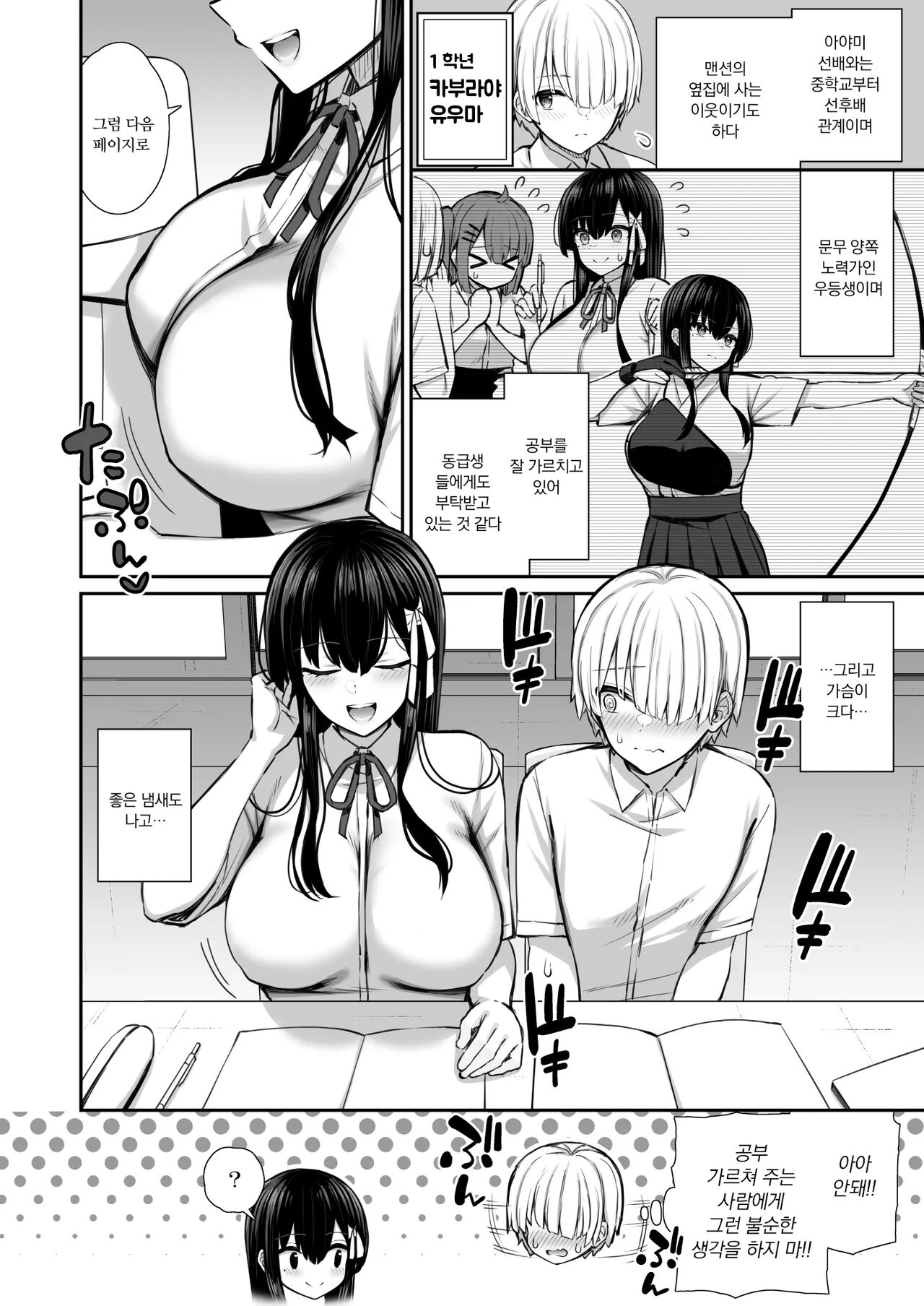 Majime-kei Yuutousei na Senpai no Ikinuki | 성실계 우등생인 선배의 성욕해소 page 3 full