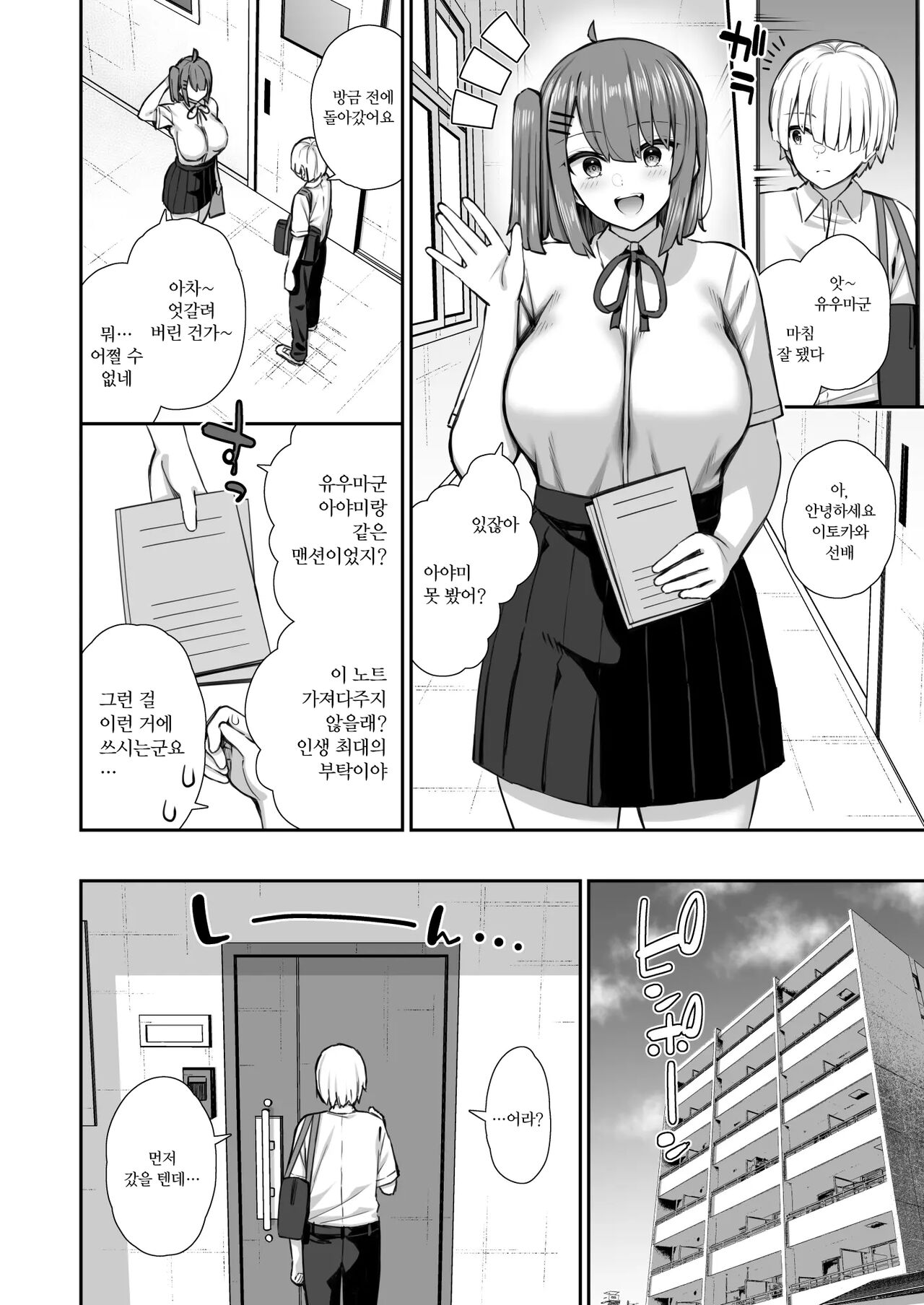 Majime-kei Yuutousei na Senpai no Ikinuki | 성실계 우등생인 선배의 성욕해소 page 5 full