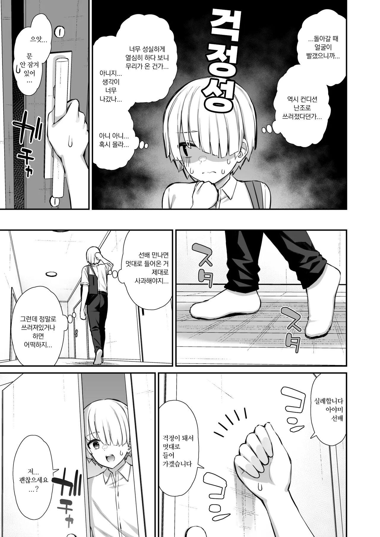 Majime-kei Yuutousei na Senpai no Ikinuki | 성실계 우등생인 선배의 성욕해소 page 6 full