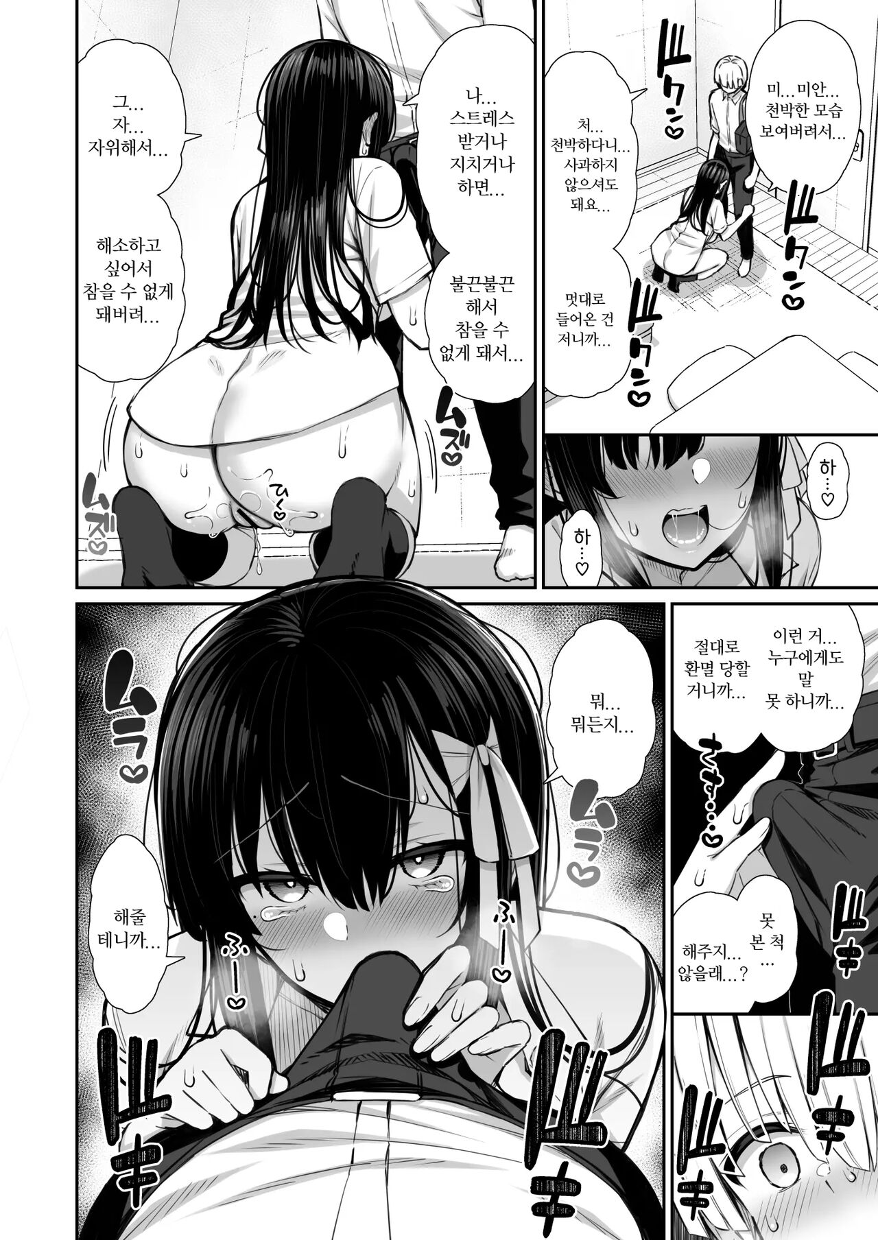 Majime-kei Yuutousei na Senpai no Ikinuki | 성실계 우등생인 선배의 성욕해소 page 9 full