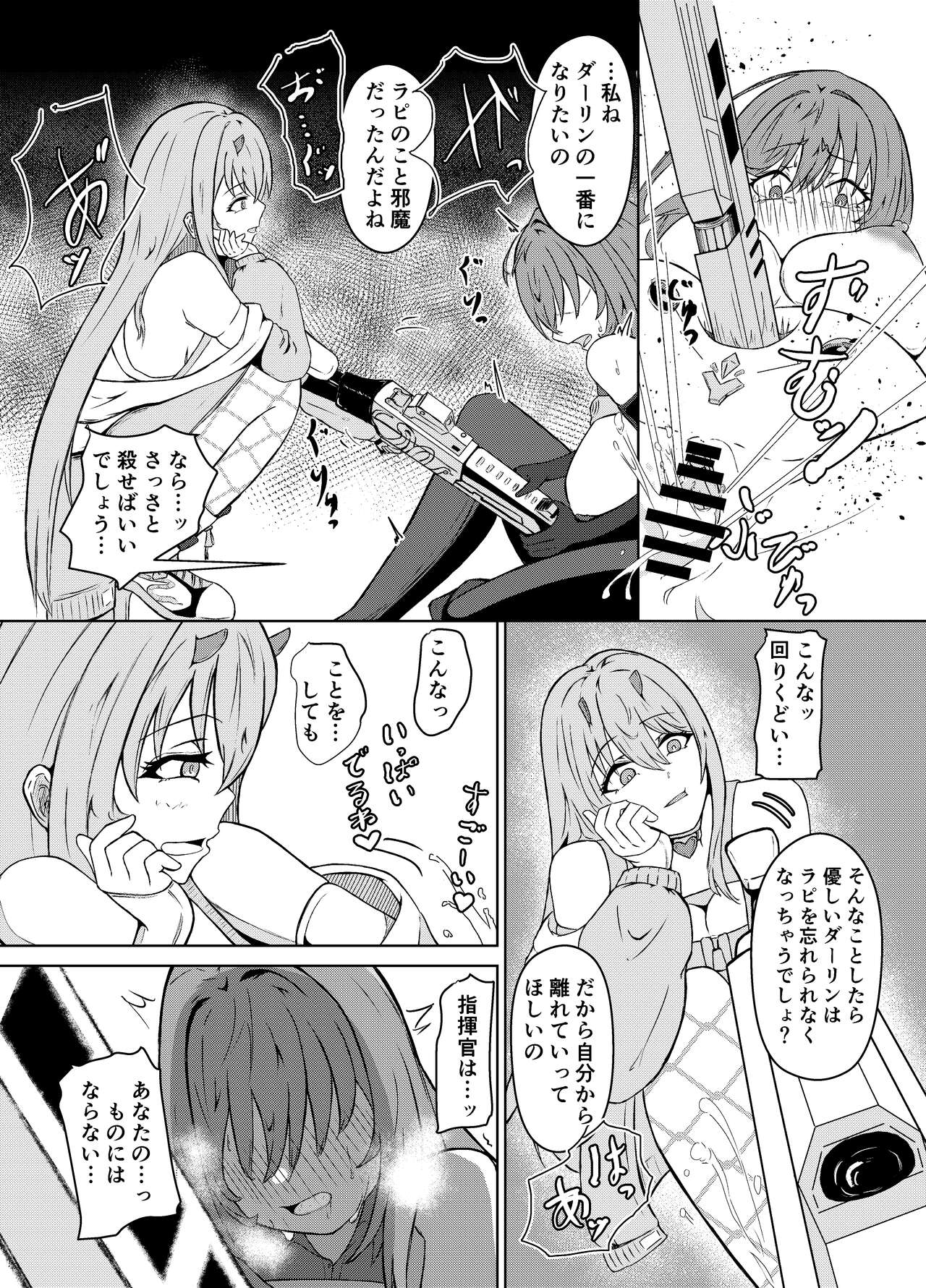 NTRapi ネトラピ アウターリムの花嫁【後編】 page 3 full