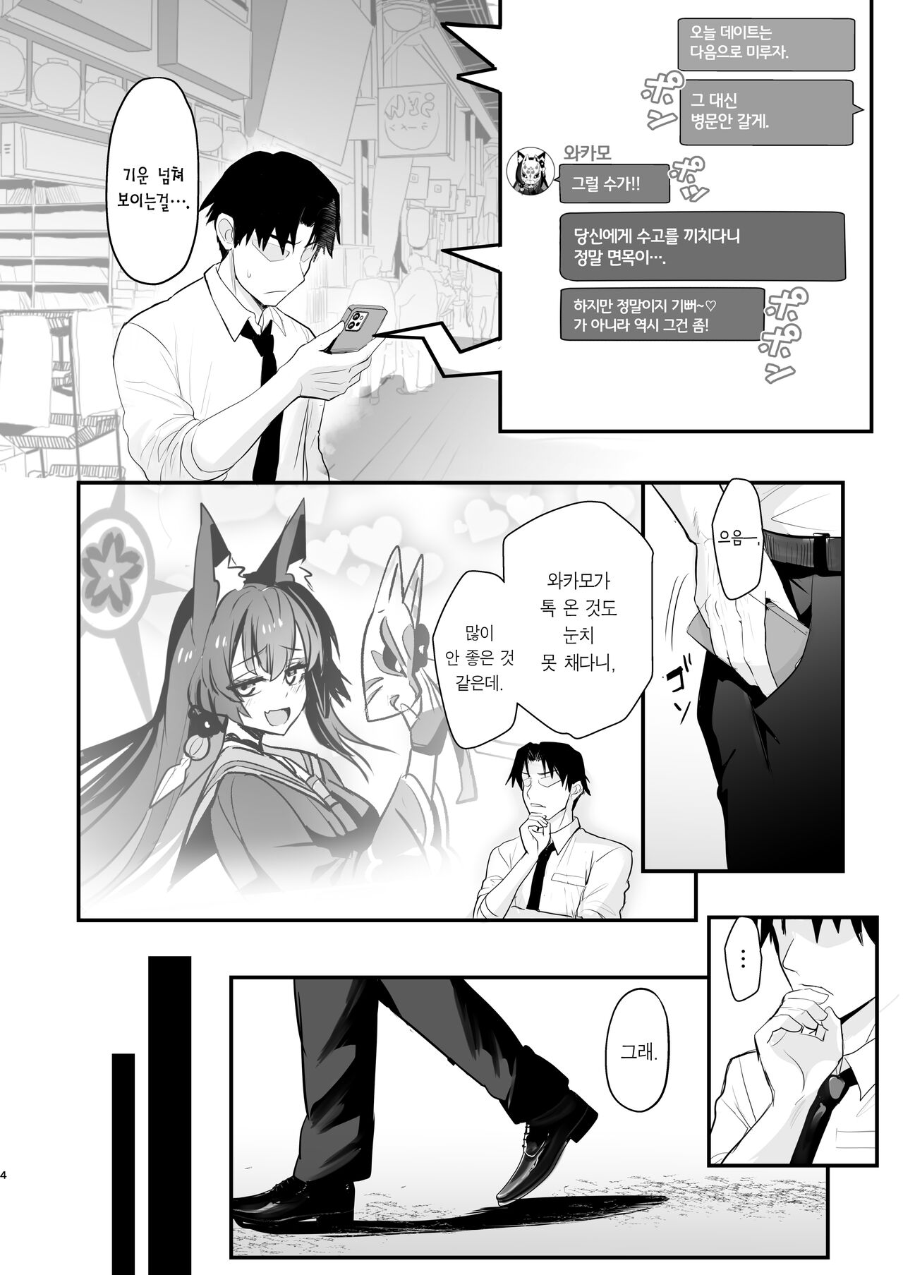 Wakamo-san, Sore kaze desu. | 와카모 씨, 그거 감기예요 page 3 full