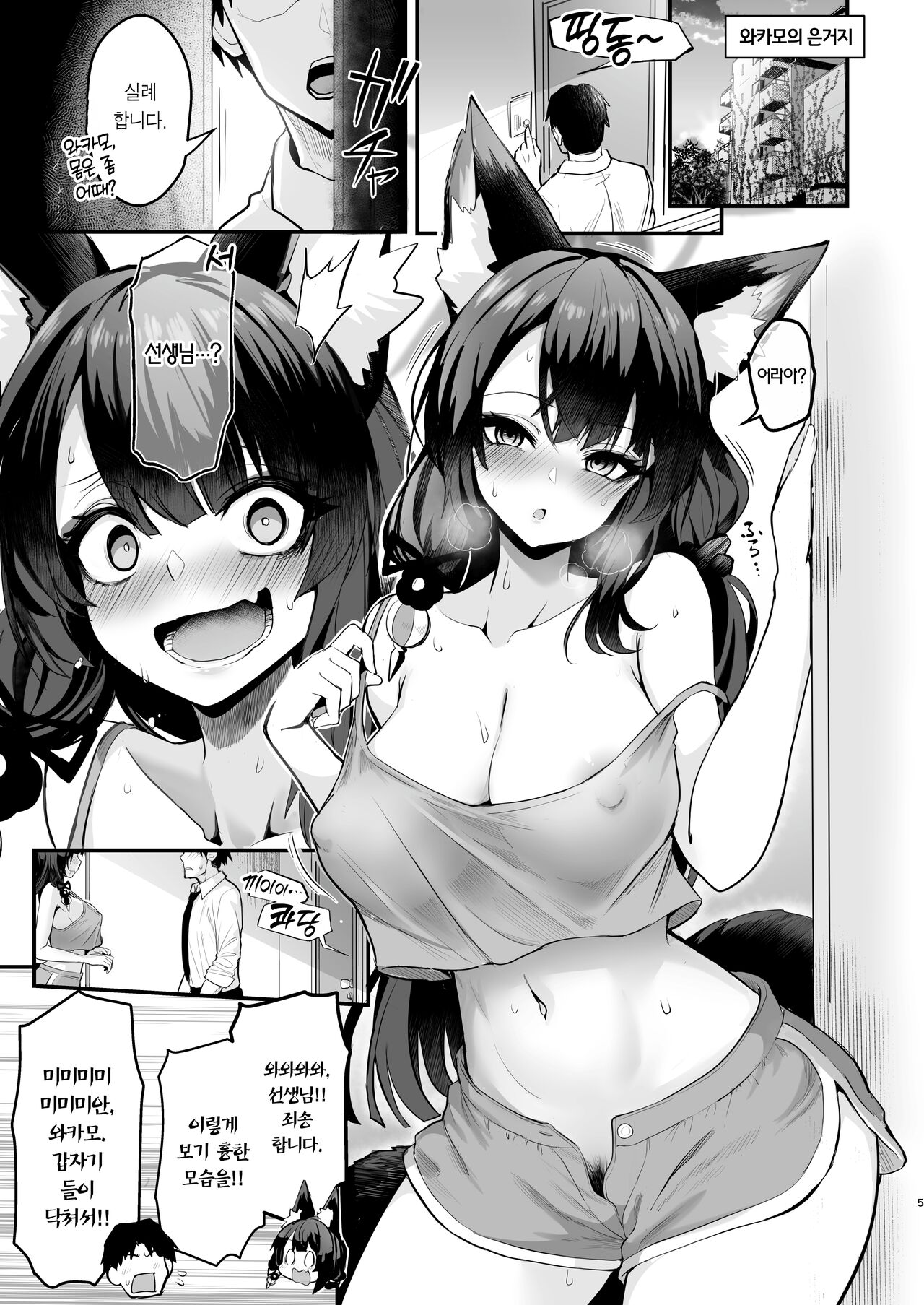 Wakamo-san, Sore kaze desu. | 와카모 씨, 그거 감기예요 page 4 full