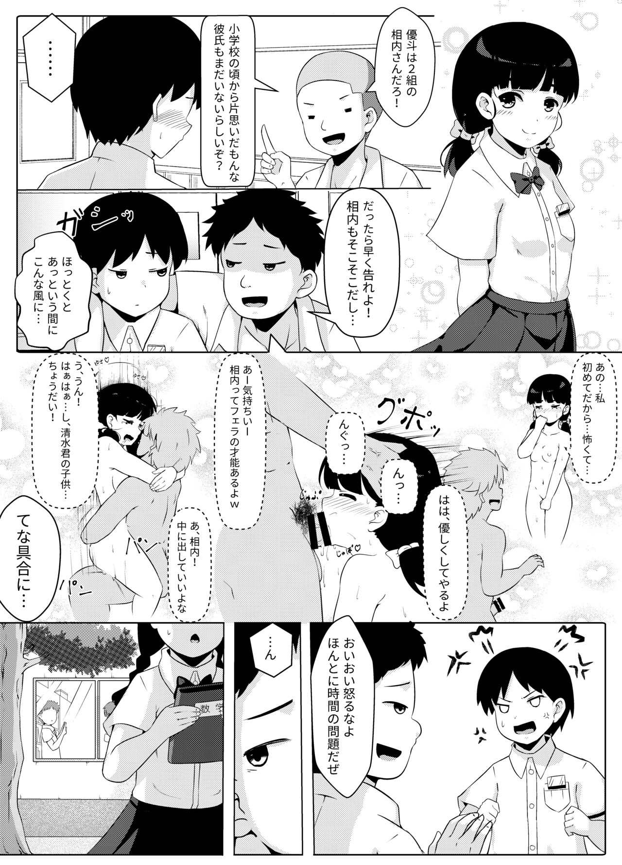 Sei Bousou ~ Kairaku ni Oboreta Shounen-tachi no Matsuro page 5 full