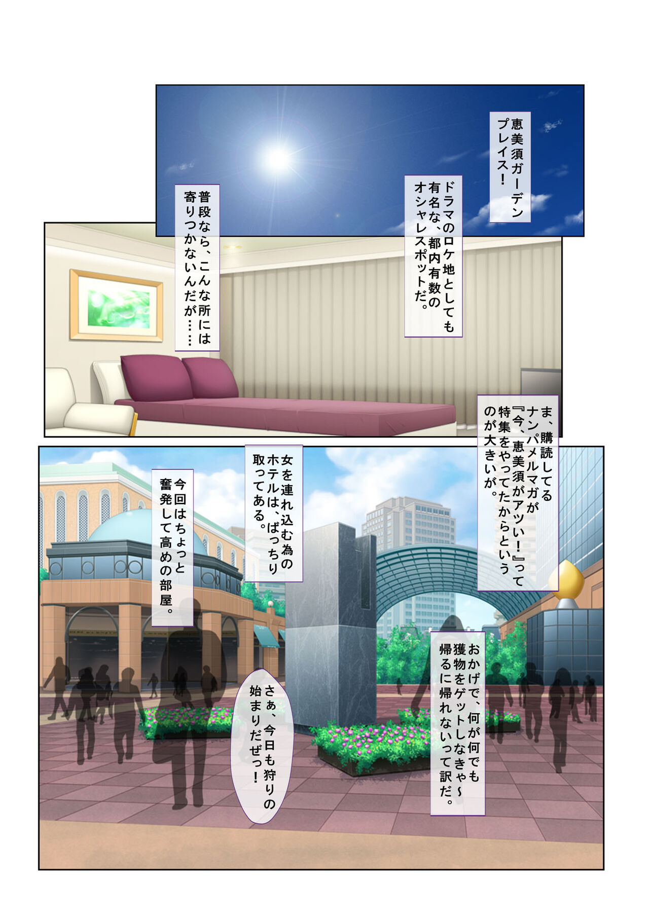 02ナンパ生ハメ♂♀出会ったその日に即ハメる!～彼氏持ちのブリっ子女子大生に中で出しちゃった!～ フルカラーコミック版 page 2 full