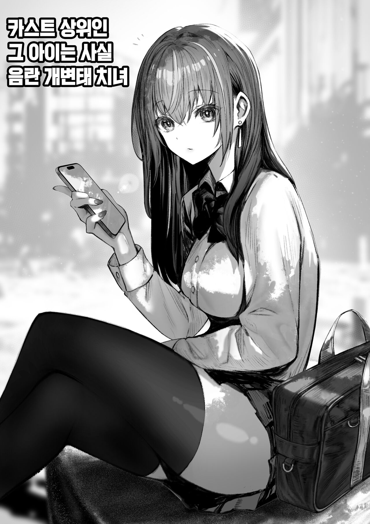 Caste Joui no Ano Ko ha Jitsu ha Inran Dosukebe Chijo page 1 full