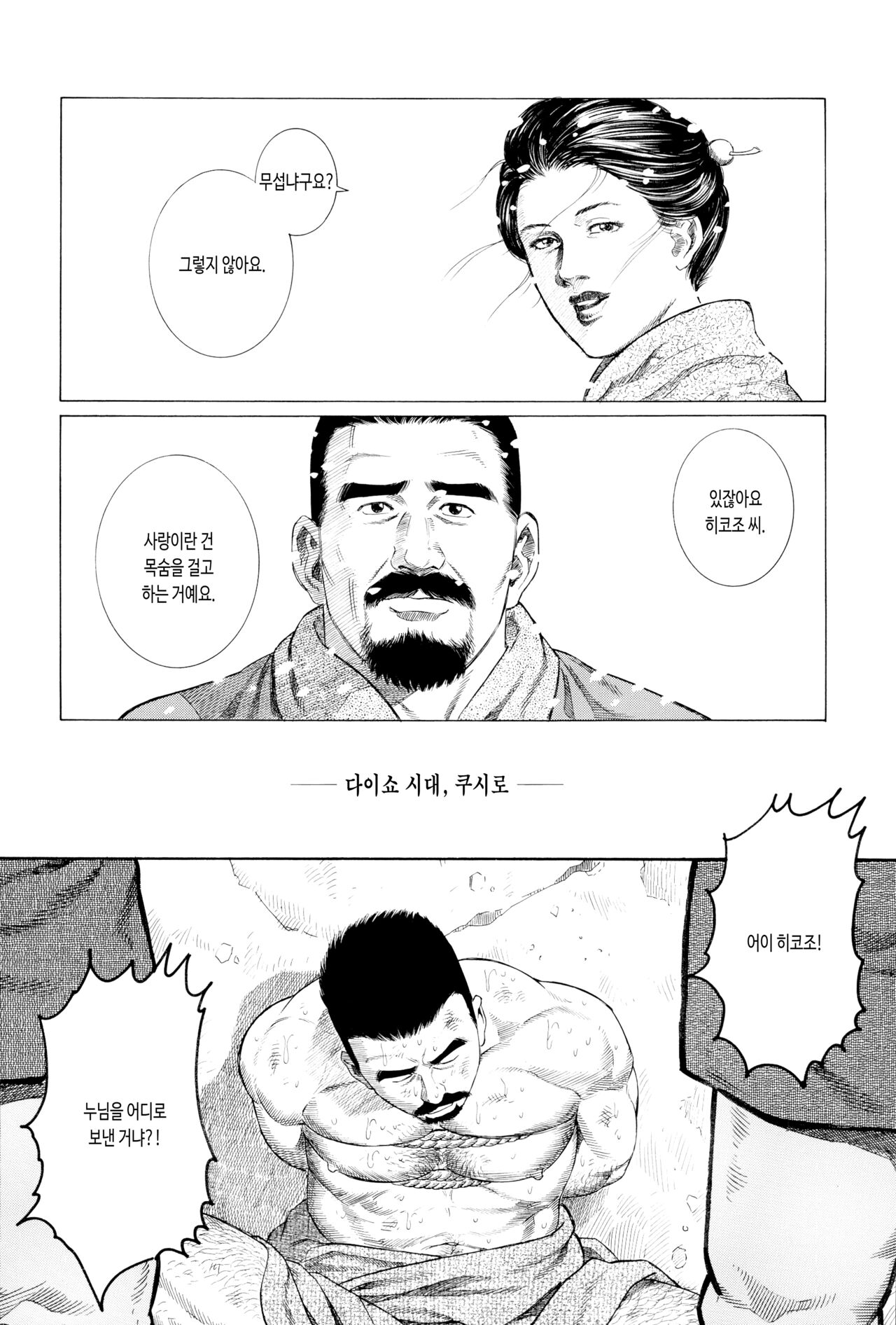Takeki Chishio ~Kushiro Ootani-gumi Kogashira Sakata Hikozo no Baai~ | 용맹함의 피 ~쿠시로 오타니 조 부두목 사카타 히코조 이야기~ page 4 full
