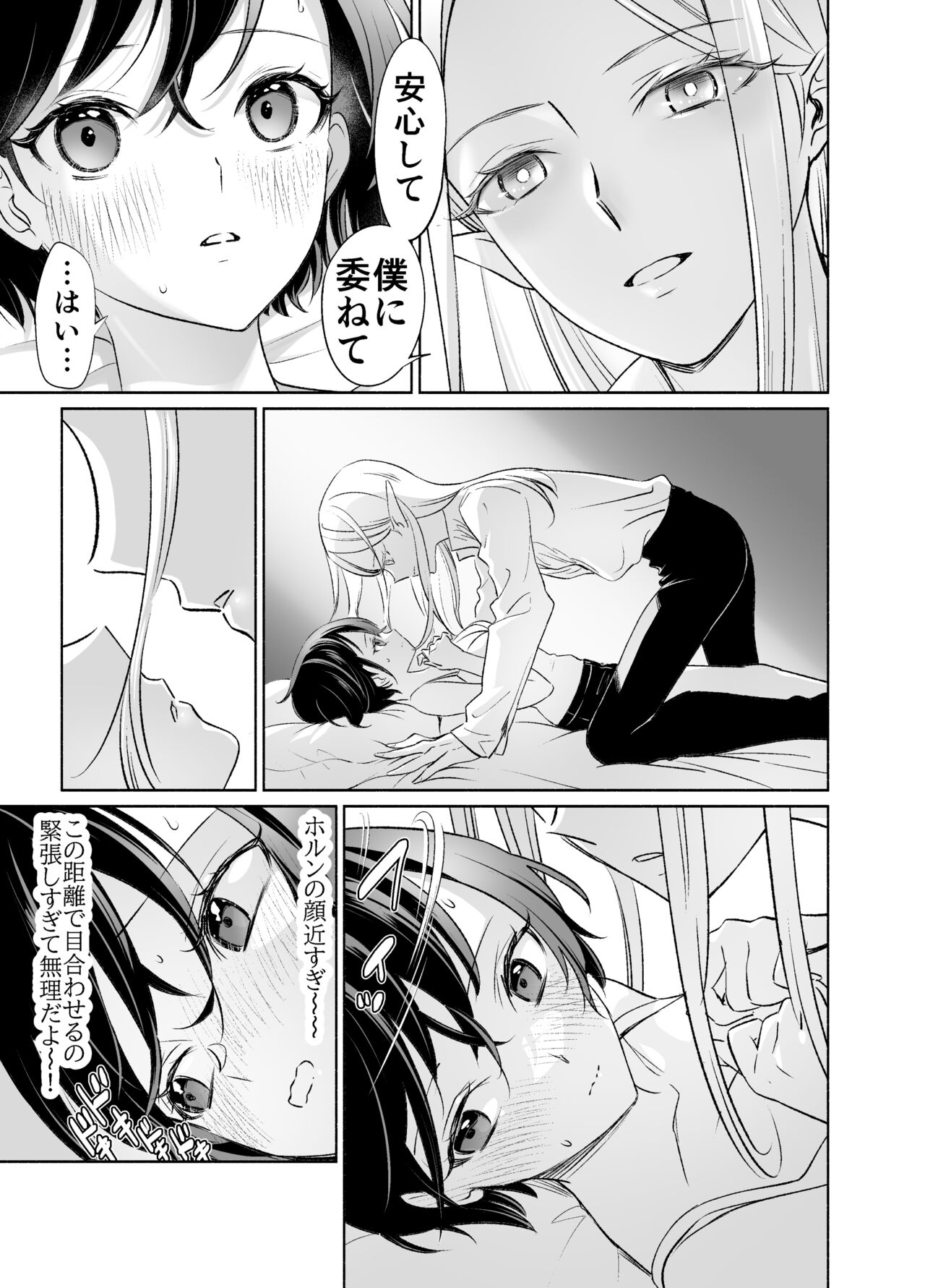 Shokushu de Tsunagaru Elf to Watashi Kouhen page 2 full