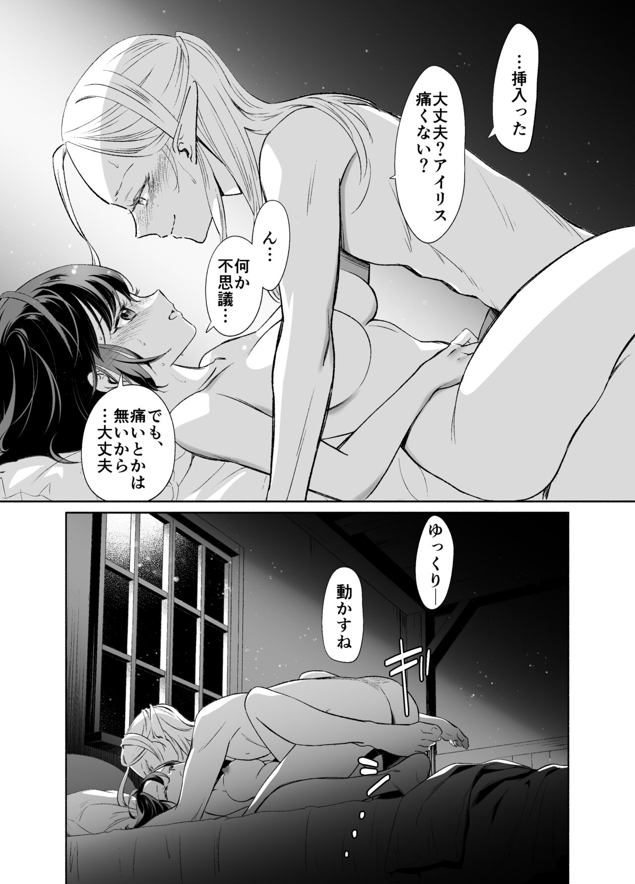 Shokushu de Tsunagaru Elf to Watashi Kouhen page 9 full