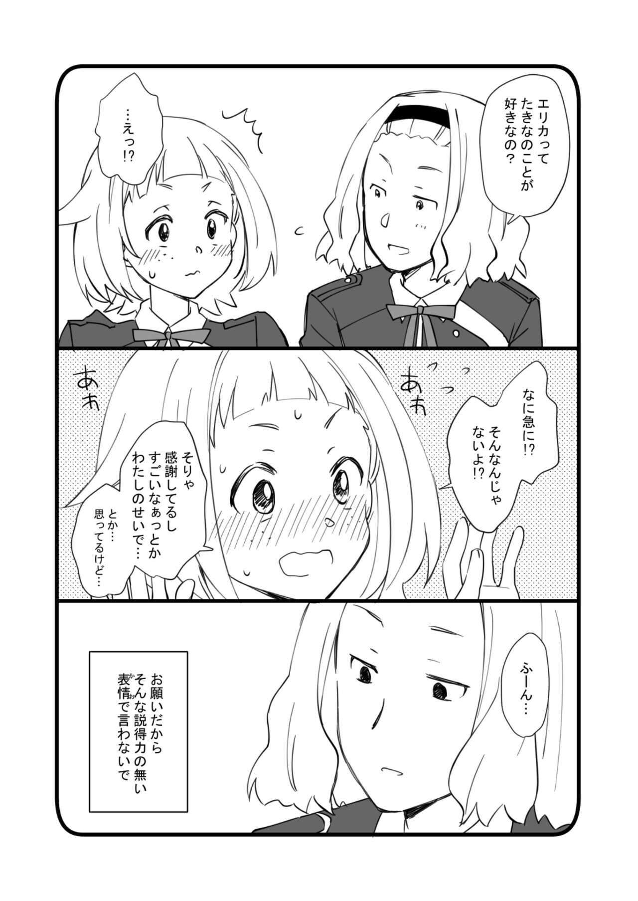 rikorikonohon/mewotojitekuretara page 8 full