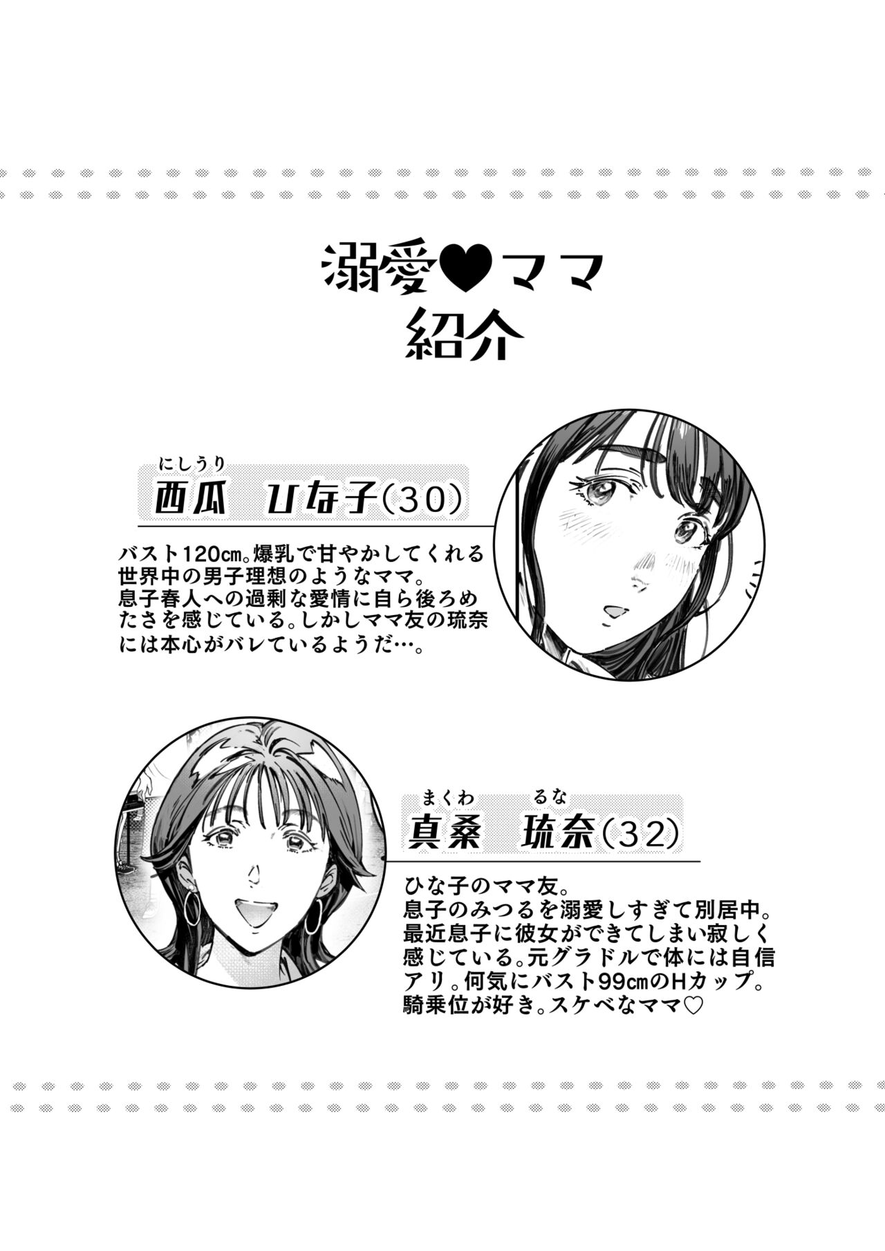 Dekiai Kansatsu Nikki page 3 full