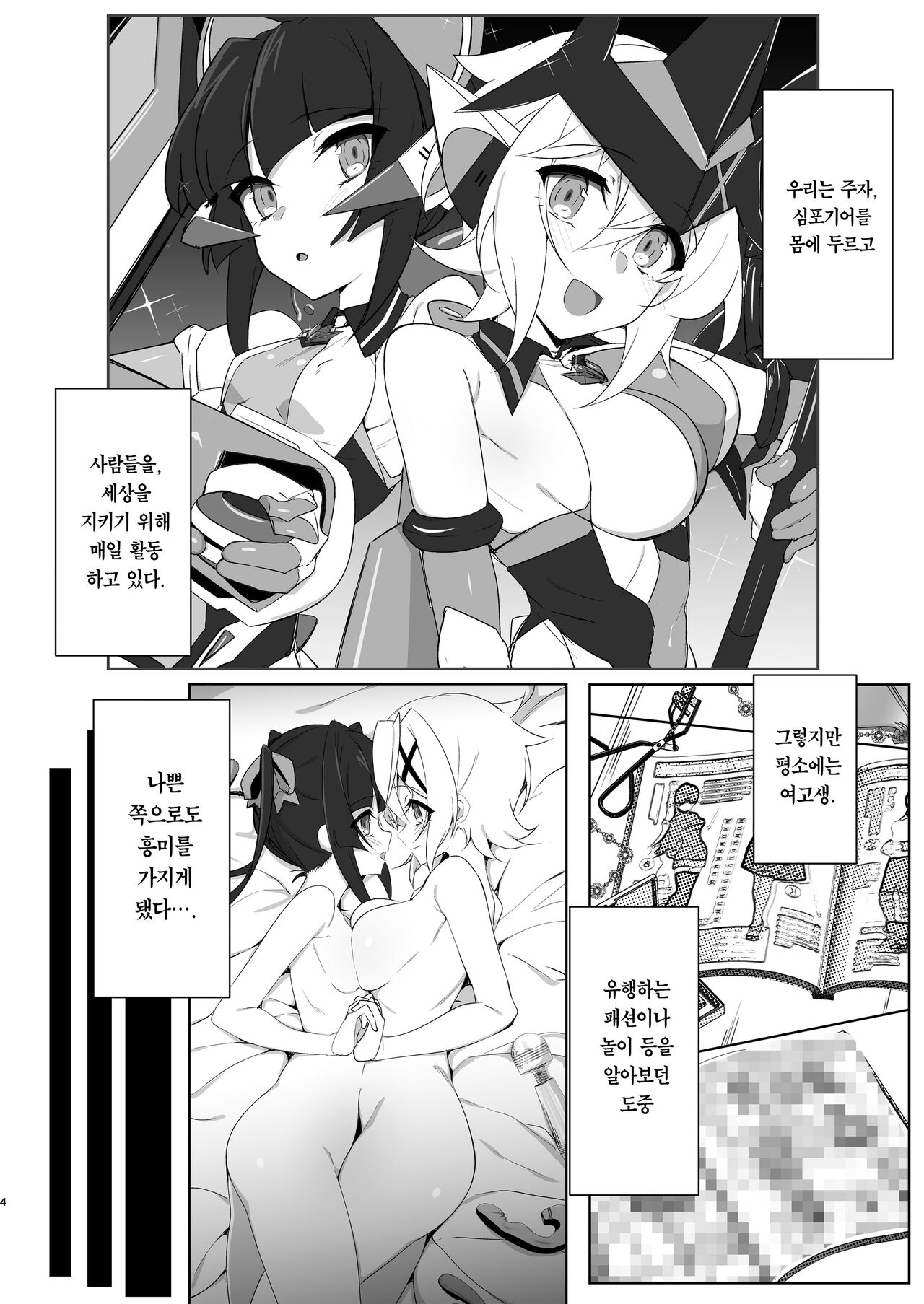 Gyakuyuu Senki | 역유전희 page 3 full