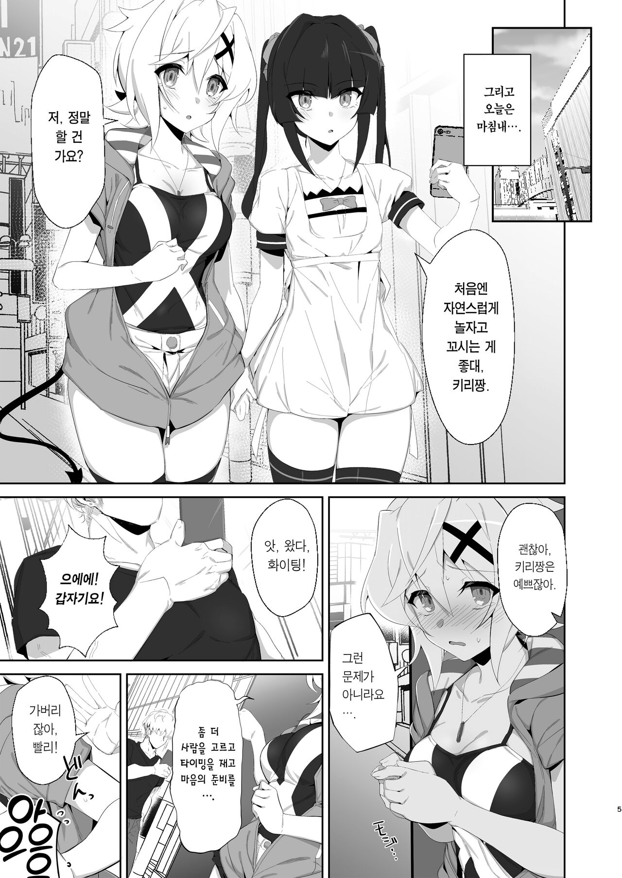 Gyakuyuu Senki | 역유전희 page 4 full