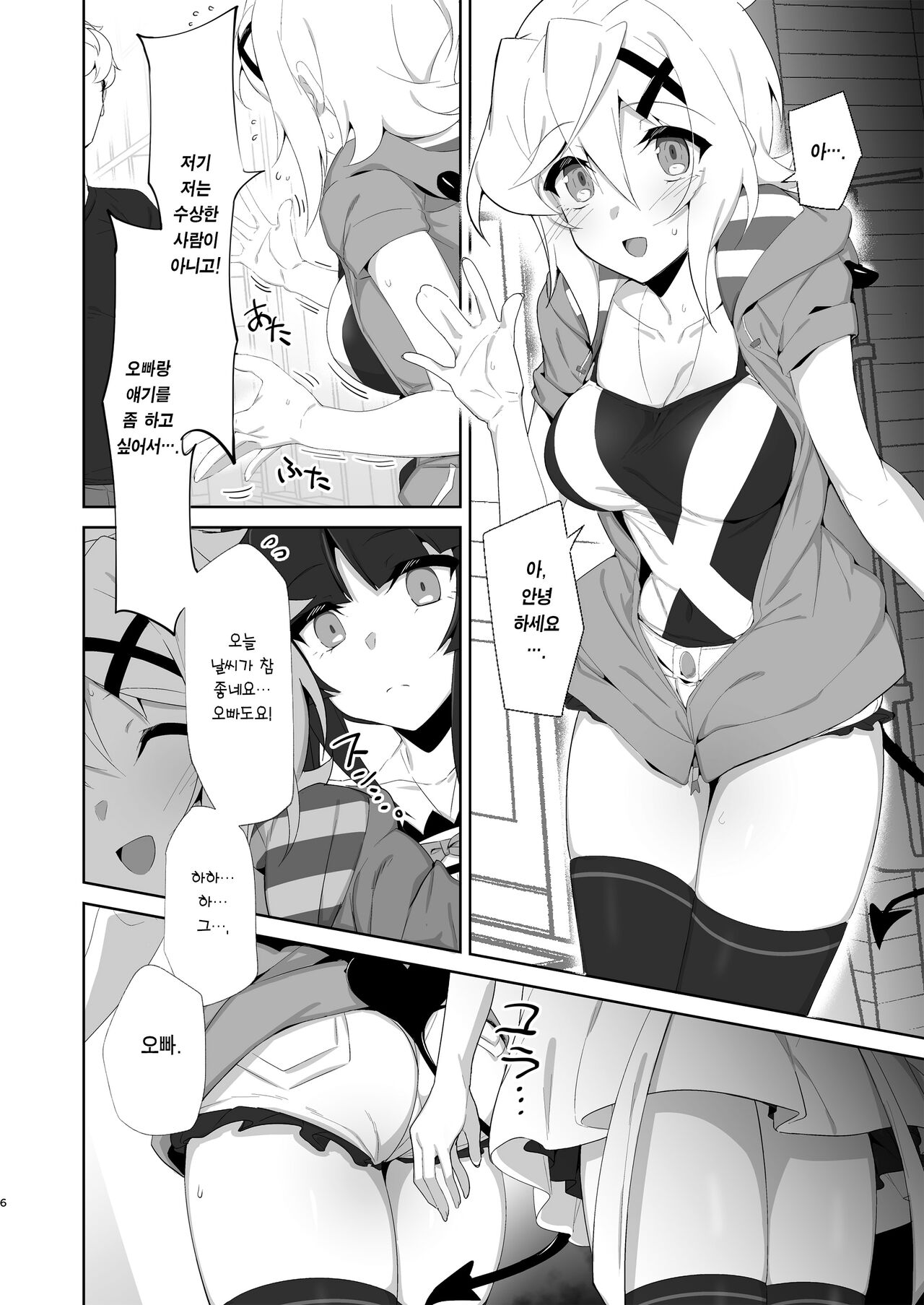 Gyakuyuu Senki | 역유전희 page 5 full