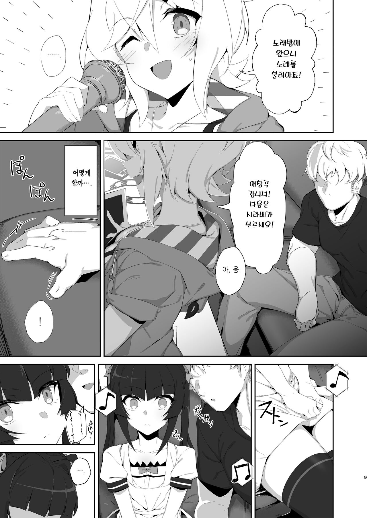 Gyakuyuu Senki | 역유전희 page 8 full