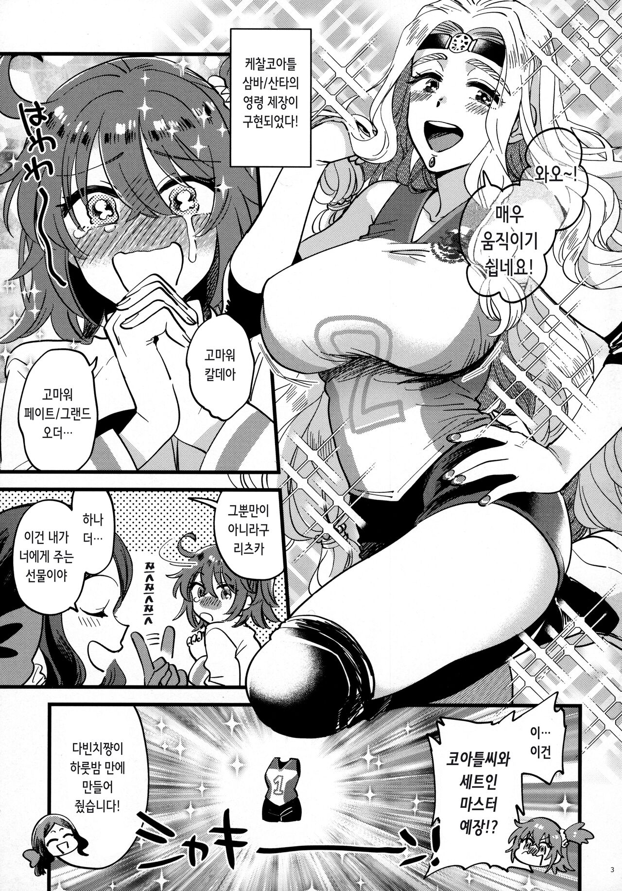 Soroi no Shitaku de Love Love Ondo | 같은 걸 입어서 러브러브 온도♥ page 3 full