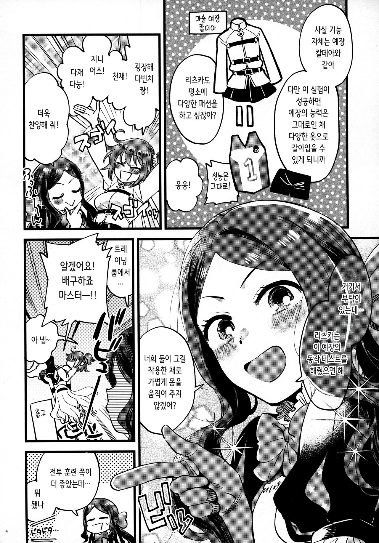 Soroi no Shitaku de Love Love Ondo | 같은 걸 입어서 러브러브 온도♥ page 4 full