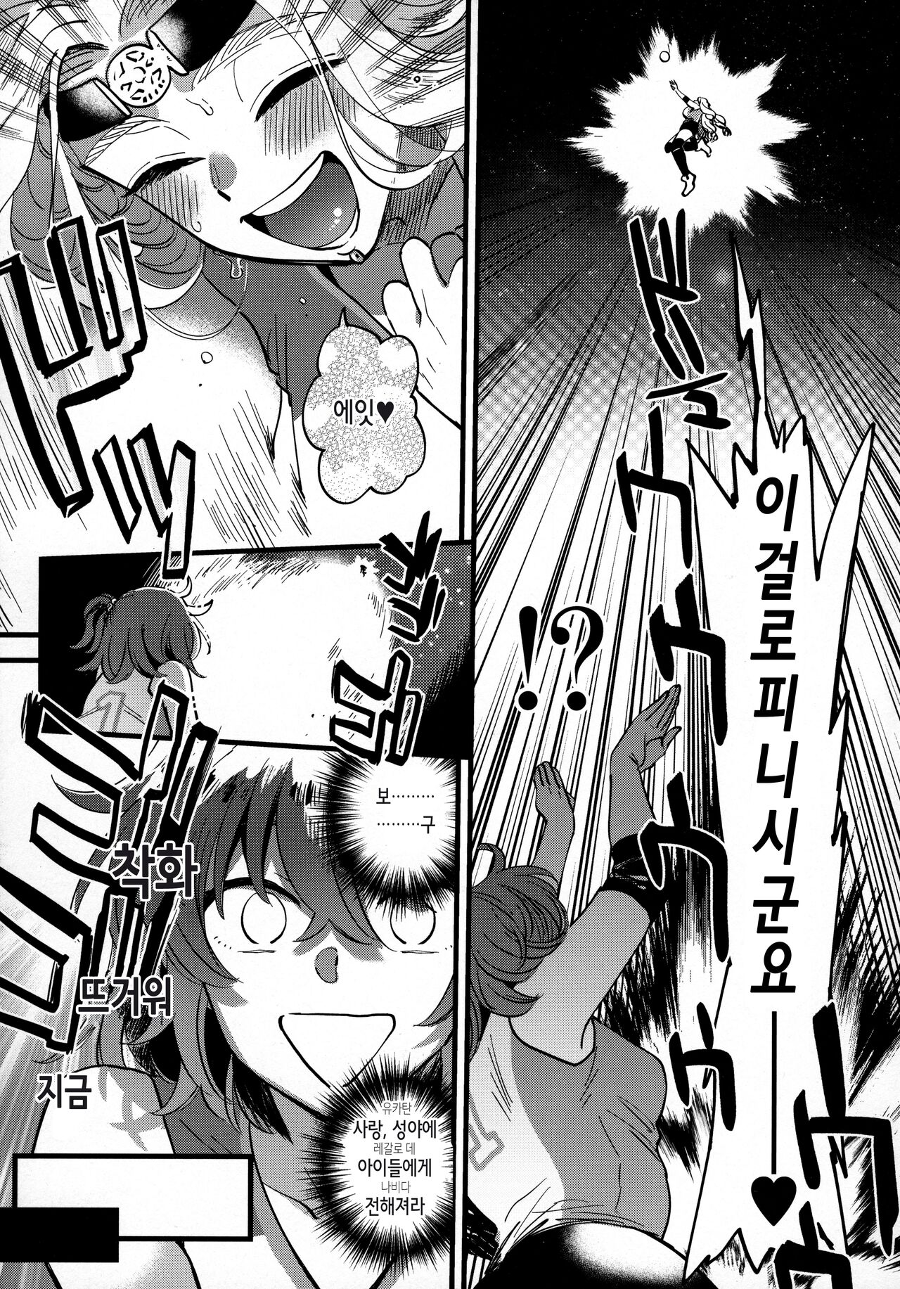Soroi no Shitaku de Love Love Ondo | 같은 걸 입어서 러브러브 온도♥ page 7 full