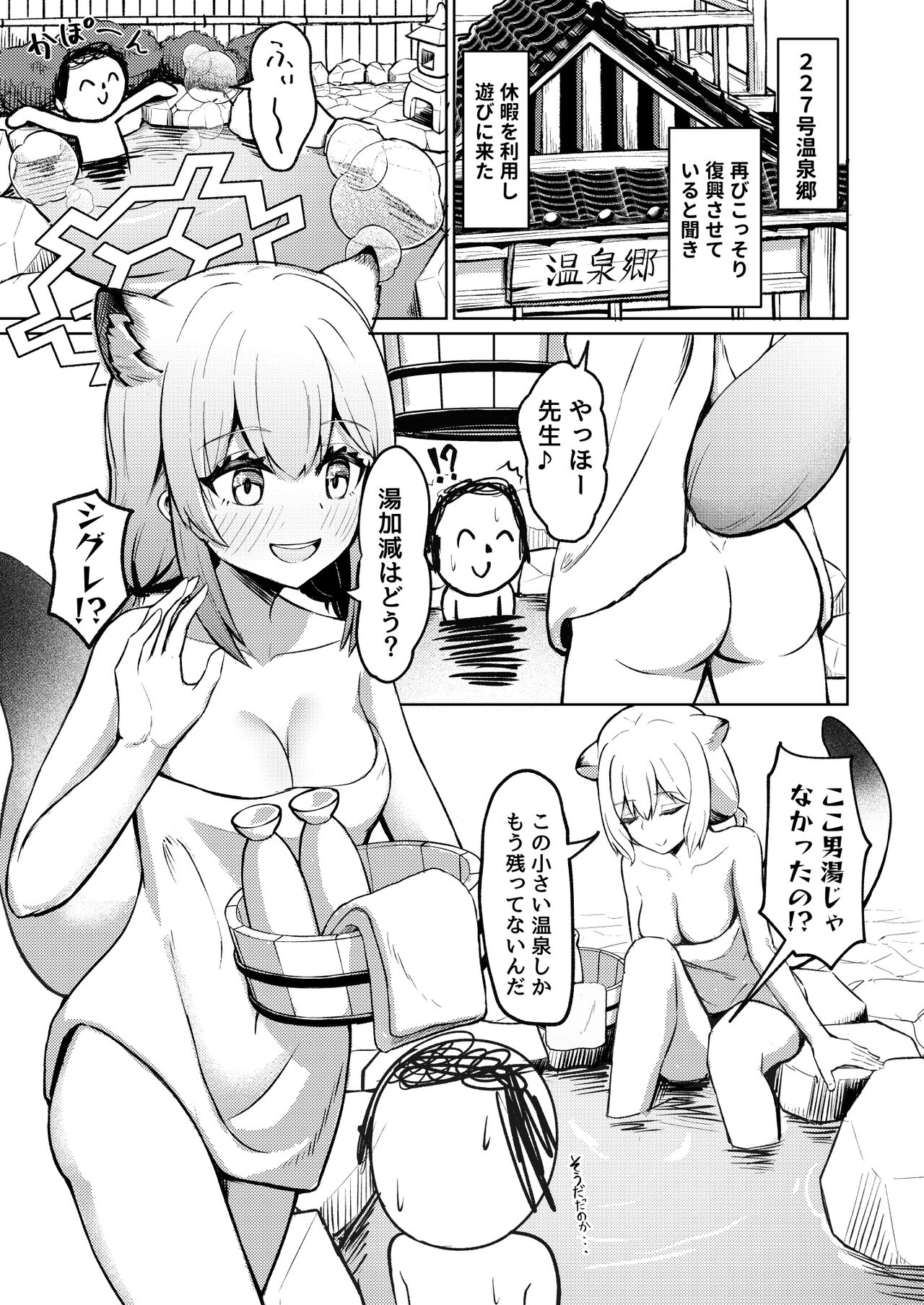 227-gou Yoidore Onsenkyou page 3 full