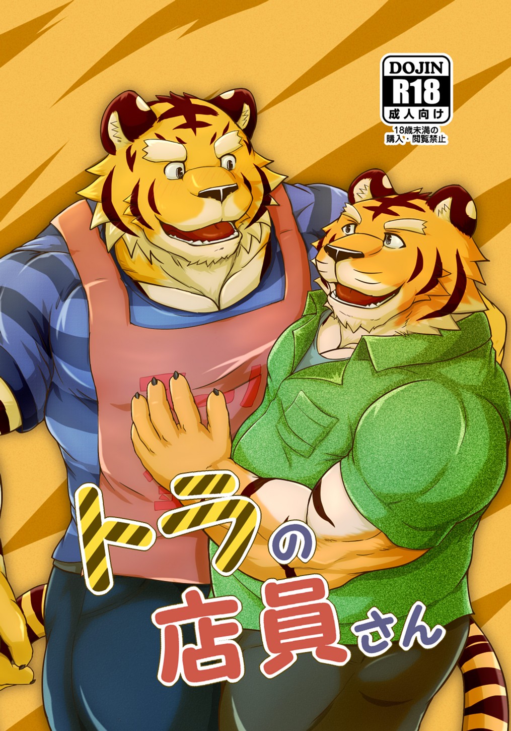 Tora no Tenin-san | 호랑이 점원 씨 page 2 full
