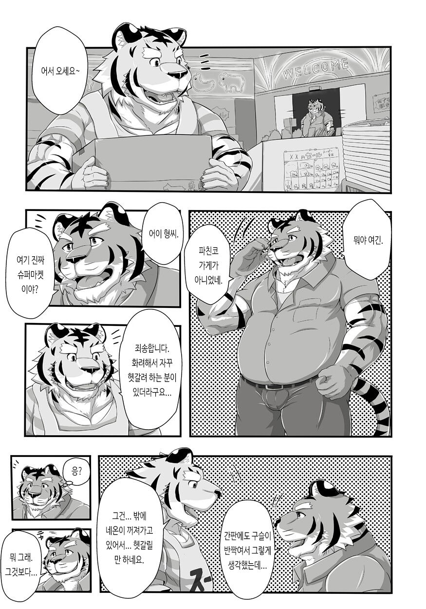 Tora no Tenin-san | 호랑이 점원 씨 page 5 full