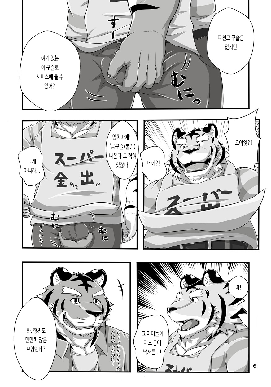 Tora no Tenin-san | 호랑이 점원 씨 page 6 full