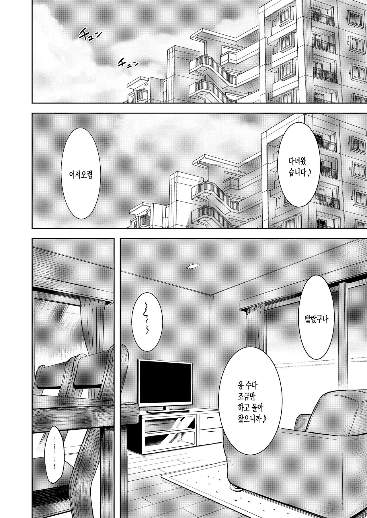 Kateinai Petit Furin Kouhen page 2 full