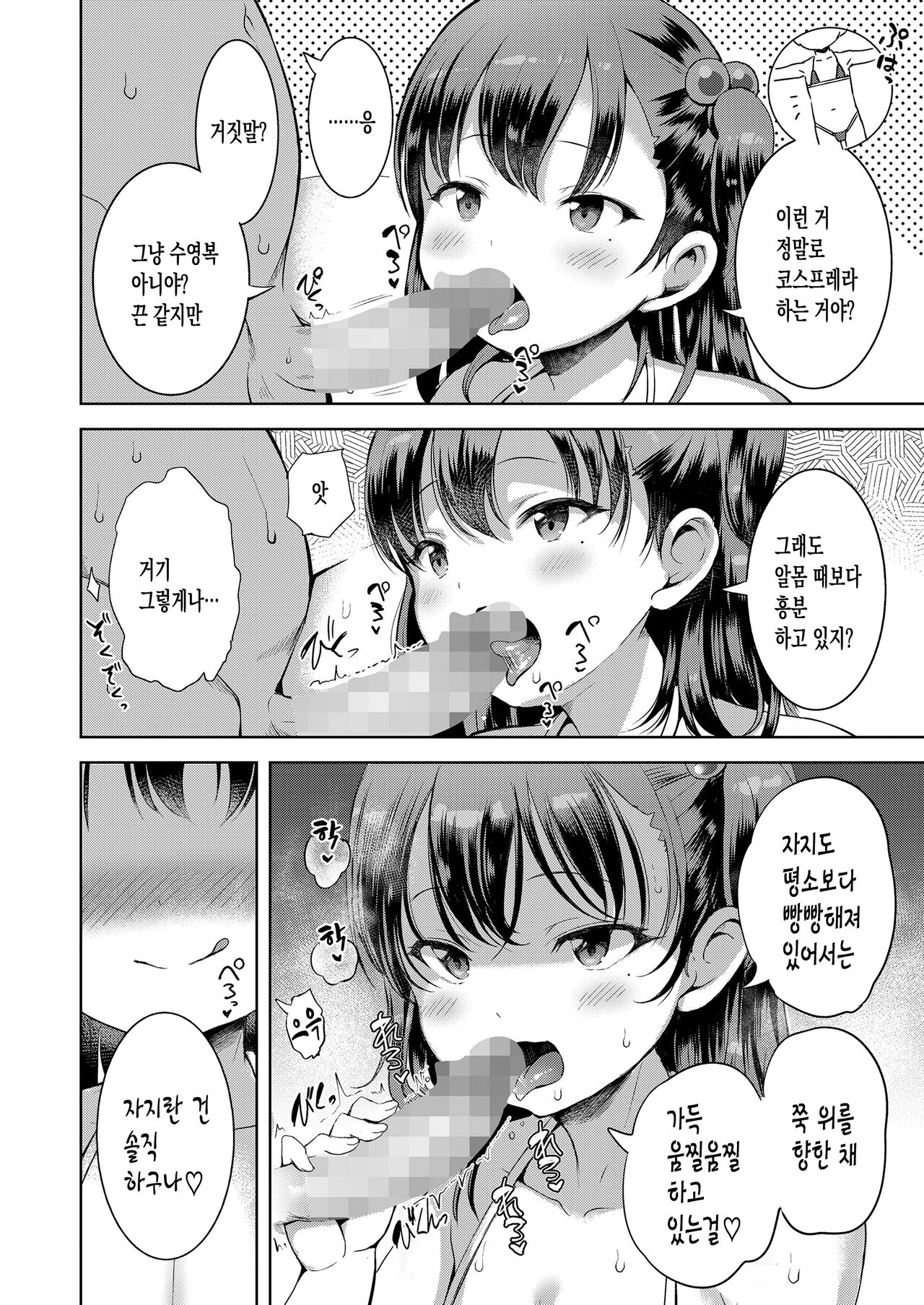 Kateinai Petit Furin Kouhen page 4 full