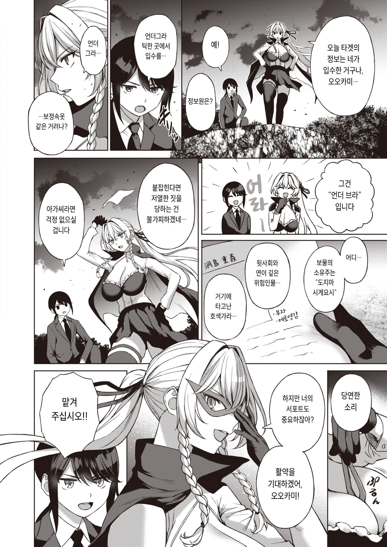Oodorobou Henriette | 대도둑 앙리에트 page 2 full