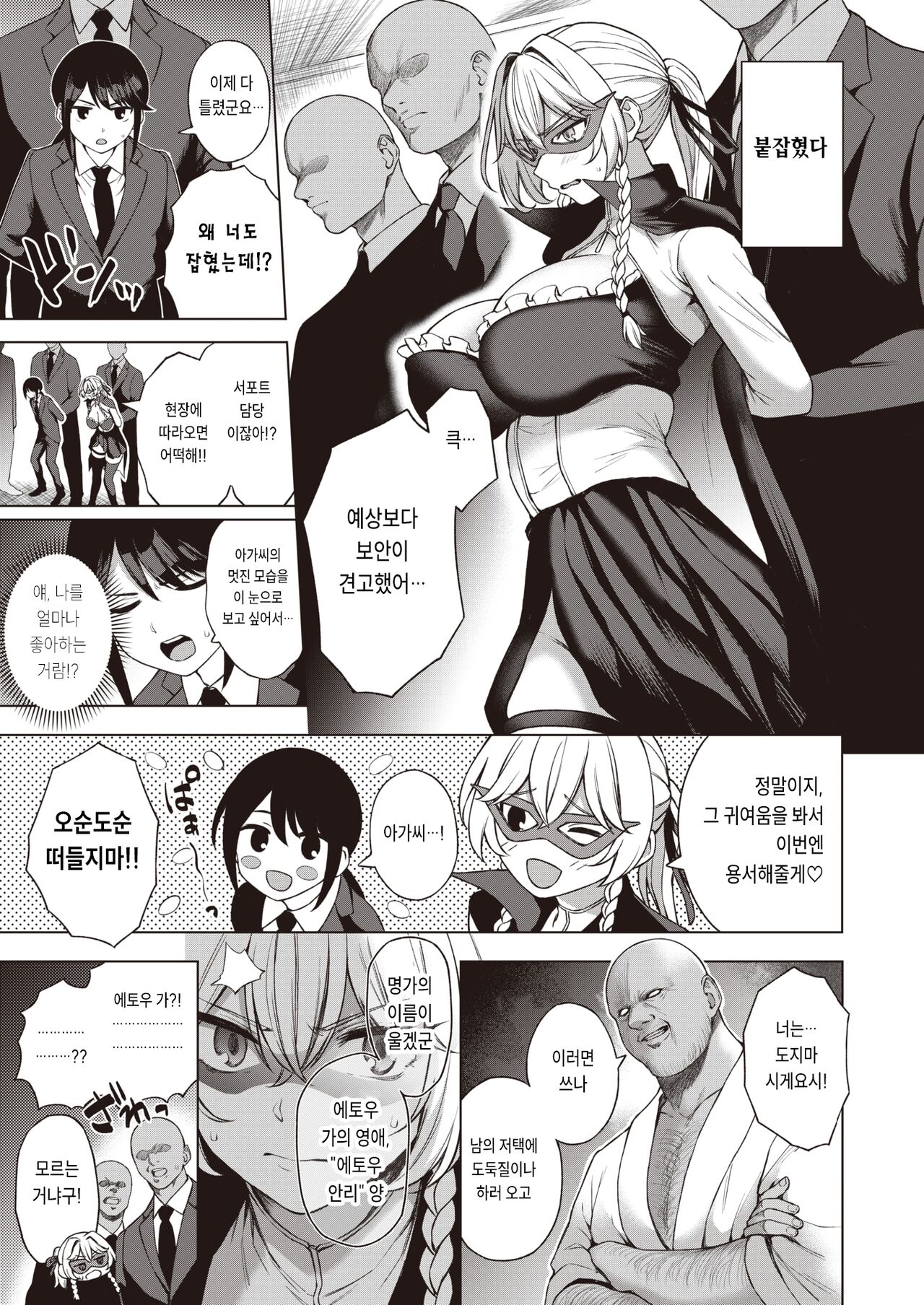 Oodorobou Henriette | 대도둑 앙리에트 page 3 full