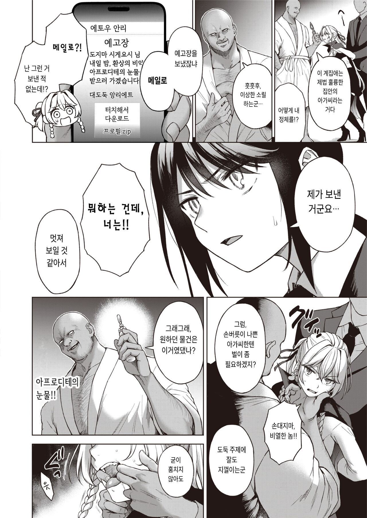 Oodorobou Henriette | 대도둑 앙리에트 page 4 full