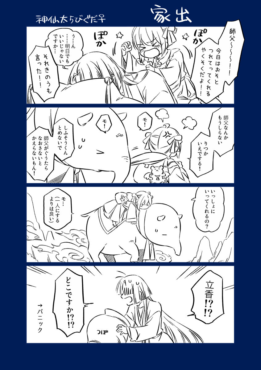 Shinsen Dai guda ♀ page 10 full