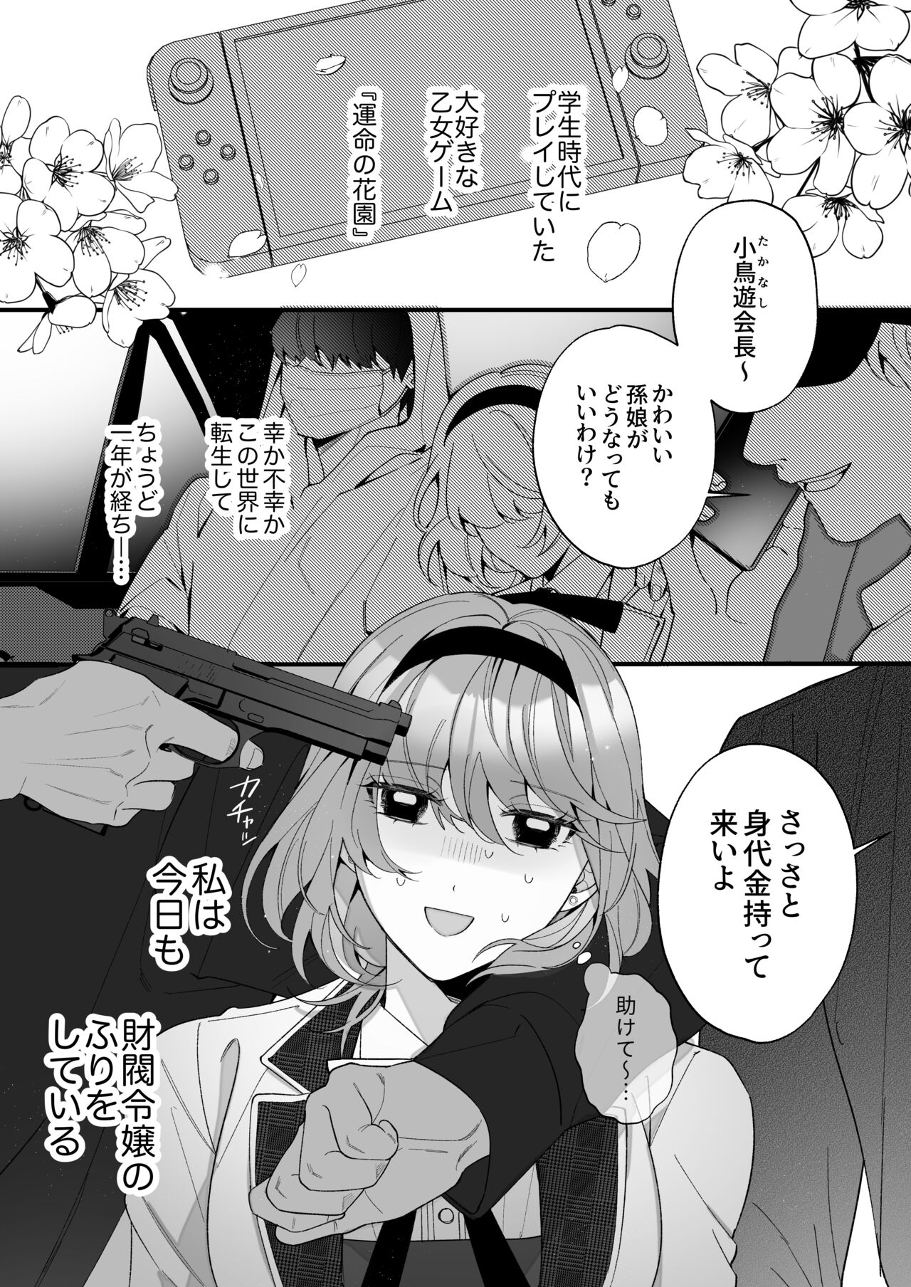 忠犬ボディーガードが偽物令嬢の嘘と身体を暴くまで。 page 7 full