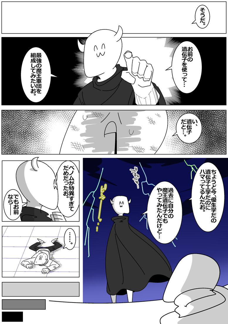 Bad End by Succubus 10 page 2 full