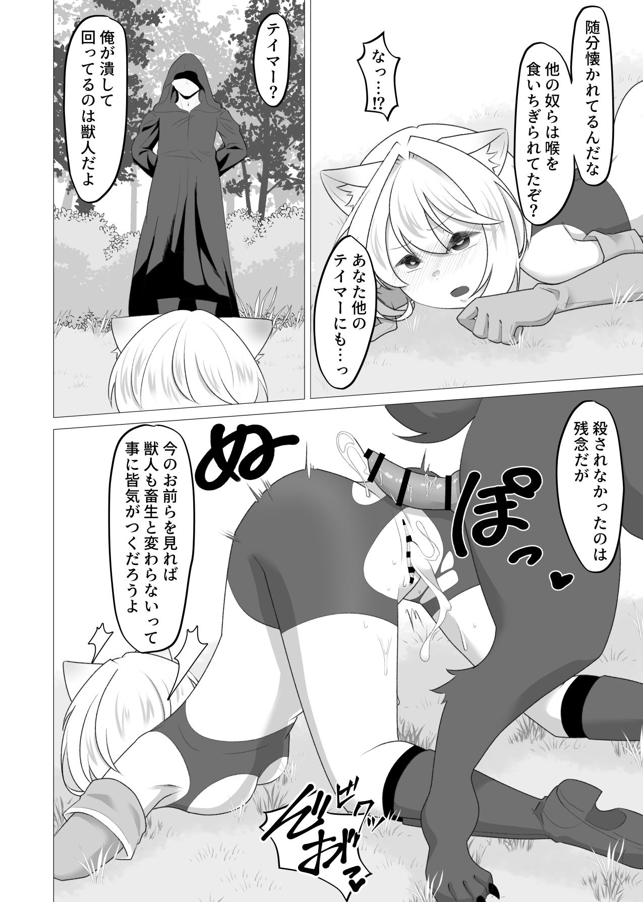 zyuu ma to tugai ni naxtu ta beast tamer page 9 full