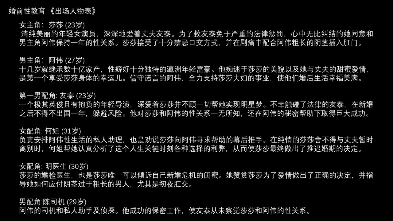 Premarital Sex Education《Casting List》 page 3 full