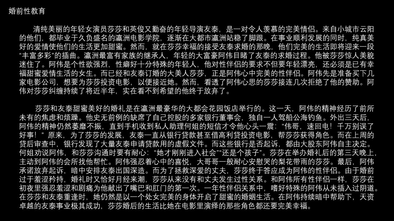 Premarital Sex Education《Casting List》 page 4 full