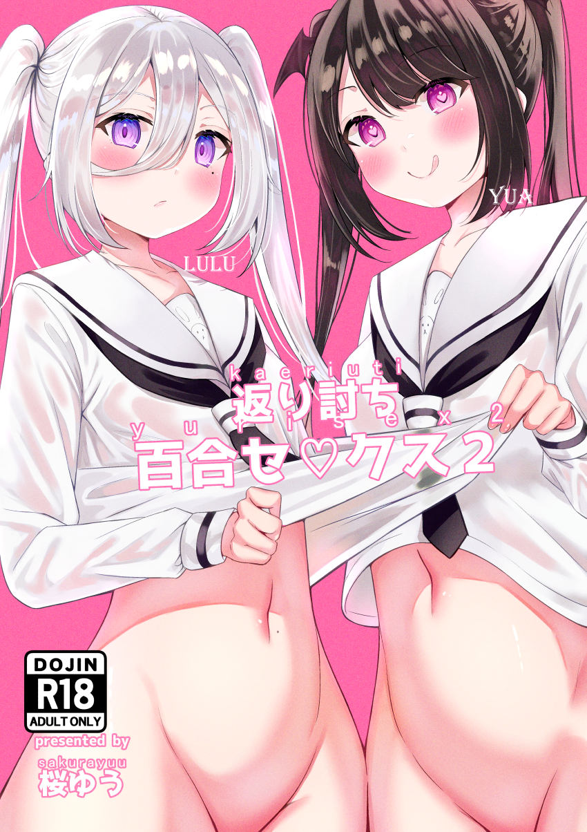 Kaeriuchi Yuri Sex 2 page 1 full