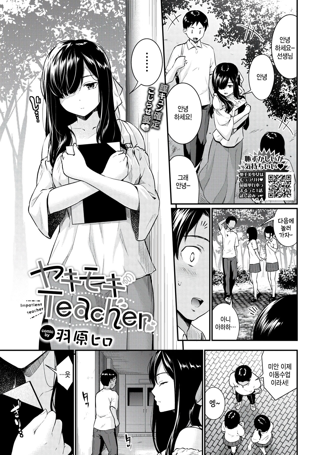 Yakimoki Teacher - Impatient teacher page 1 full