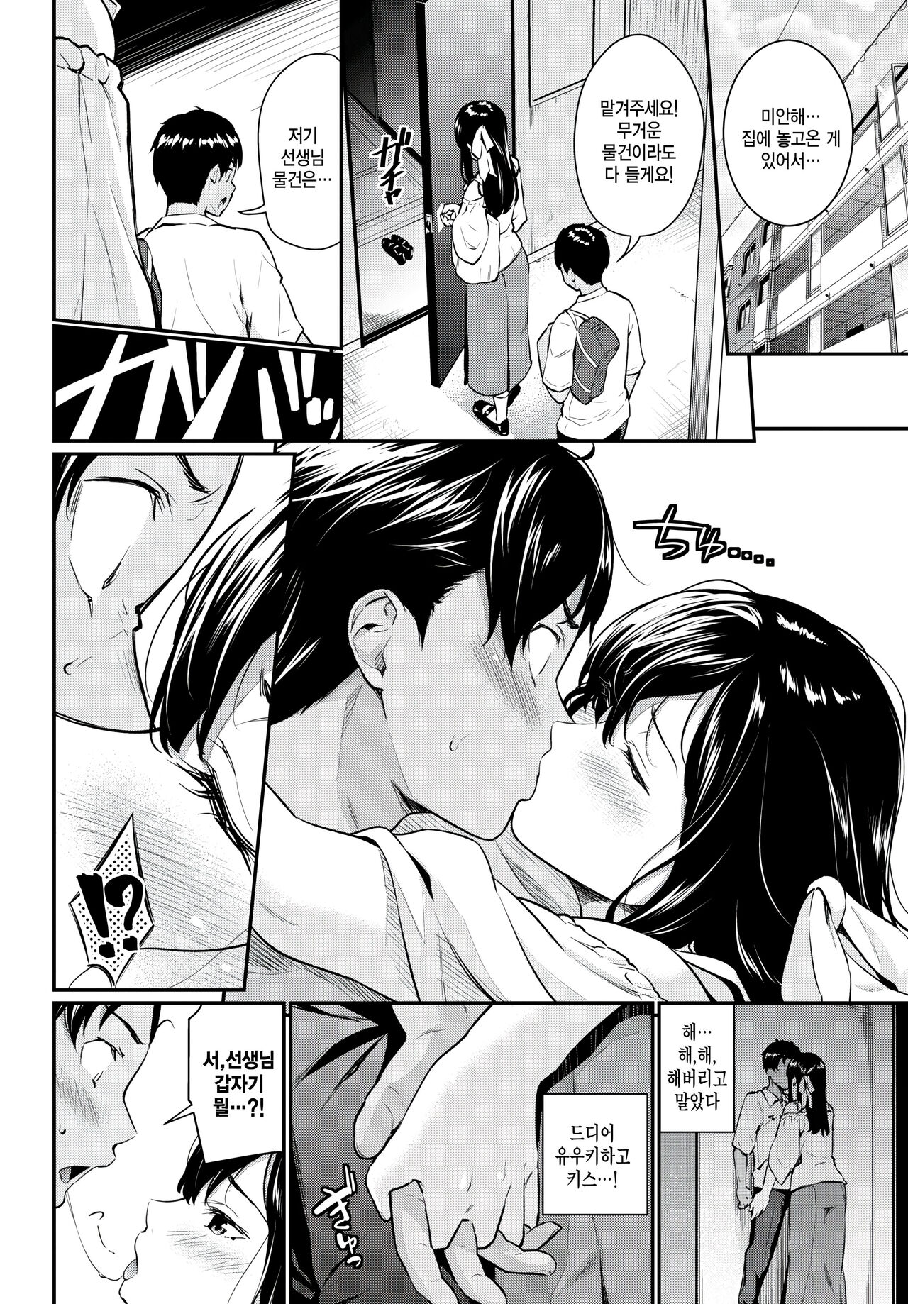 Yakimoki Teacher - Impatient teacher page 4 full