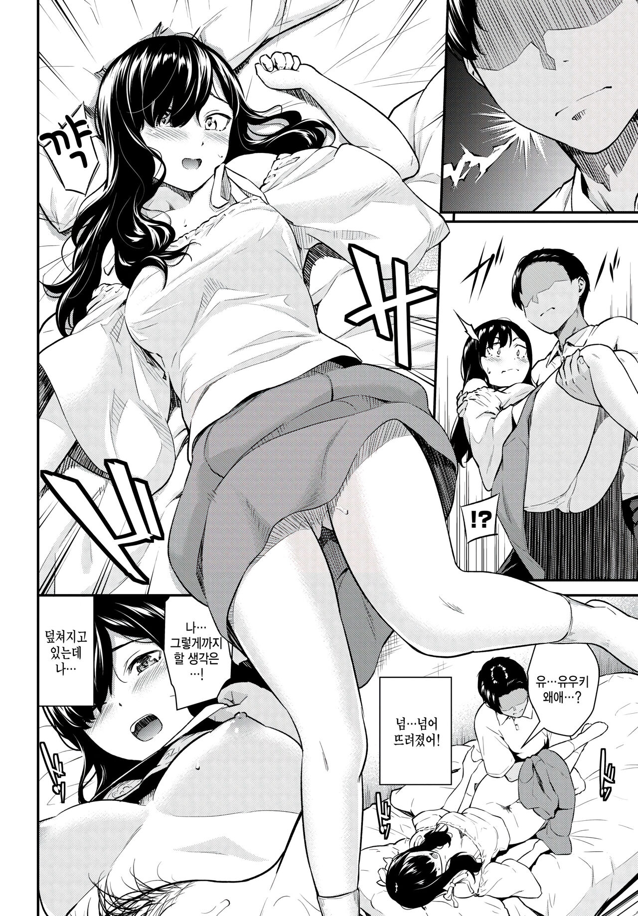 Yakimoki Teacher - Impatient teacher page 6 full