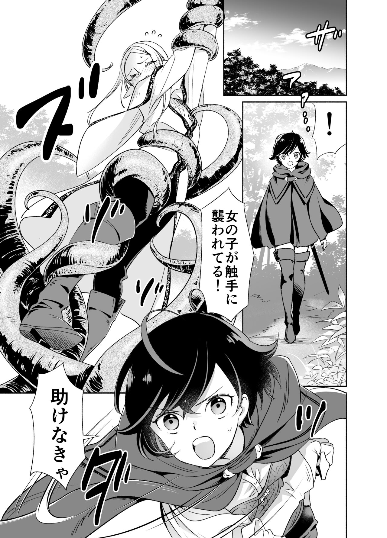 Shokushu de Tsunagaru Elf to Watashi Zenhen page 3 full