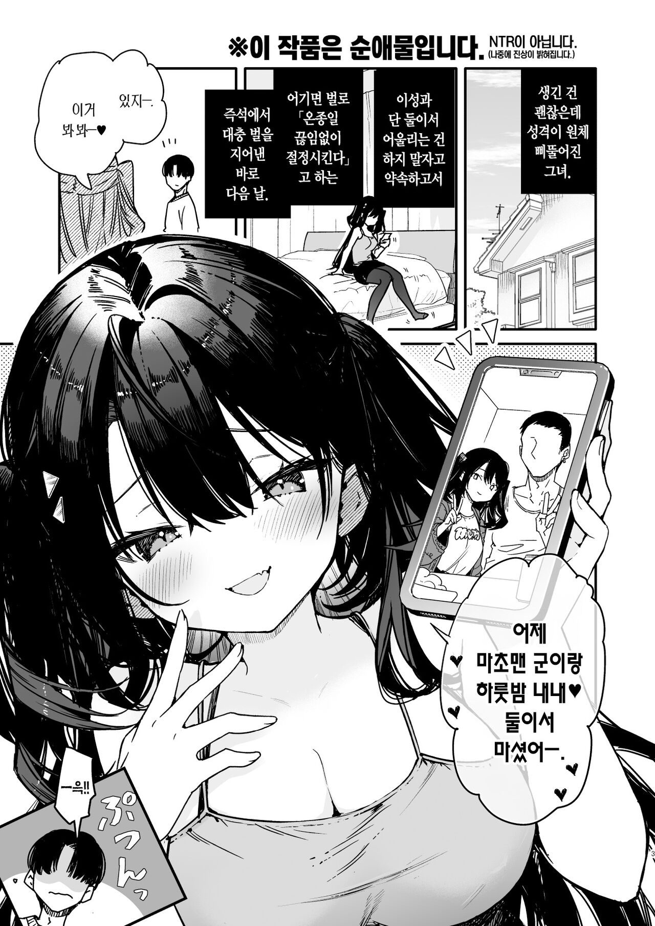 Namaiki-kei Kanojo ni Aorare Nagara Ichinichijuu Kyousei Kairaku Zecchou Wakarase Ecchi | 건방떠는 그녀에게 긁히면서 온종일 강제쾌락절정 참교육 섹스 page 3 full