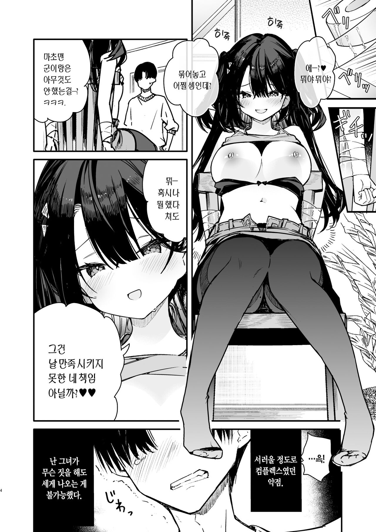 Namaiki-kei Kanojo ni Aorare Nagara Ichinichijuu Kyousei Kairaku Zecchou Wakarase Ecchi | 건방떠는 그녀에게 긁히면서 온종일 강제쾌락절정 참교육 섹스 page 4 full