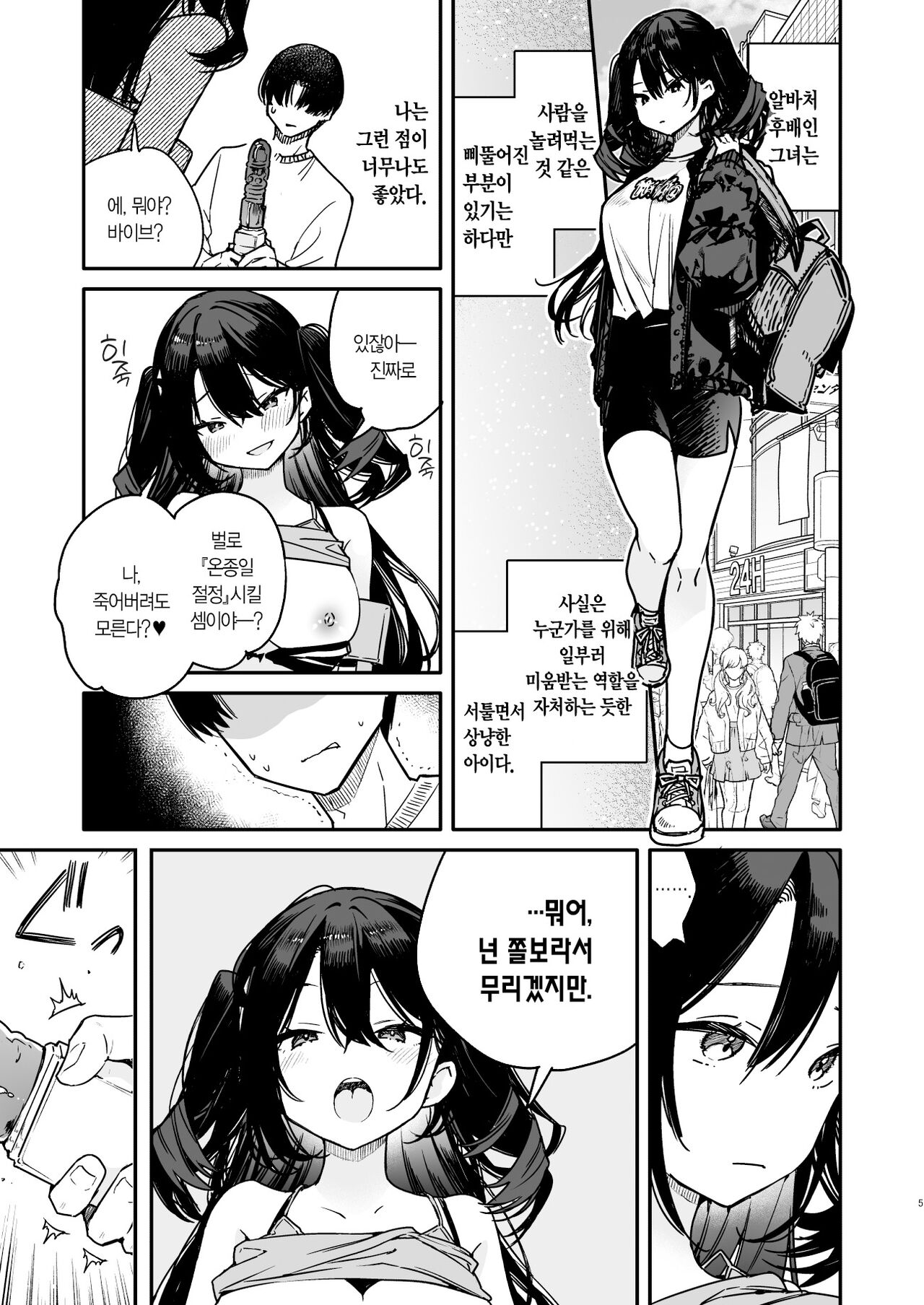 Namaiki-kei Kanojo ni Aorare Nagara Ichinichijuu Kyousei Kairaku Zecchou Wakarase Ecchi | 건방떠는 그녀에게 긁히면서 온종일 강제쾌락절정 참교육 섹스 page 5 full