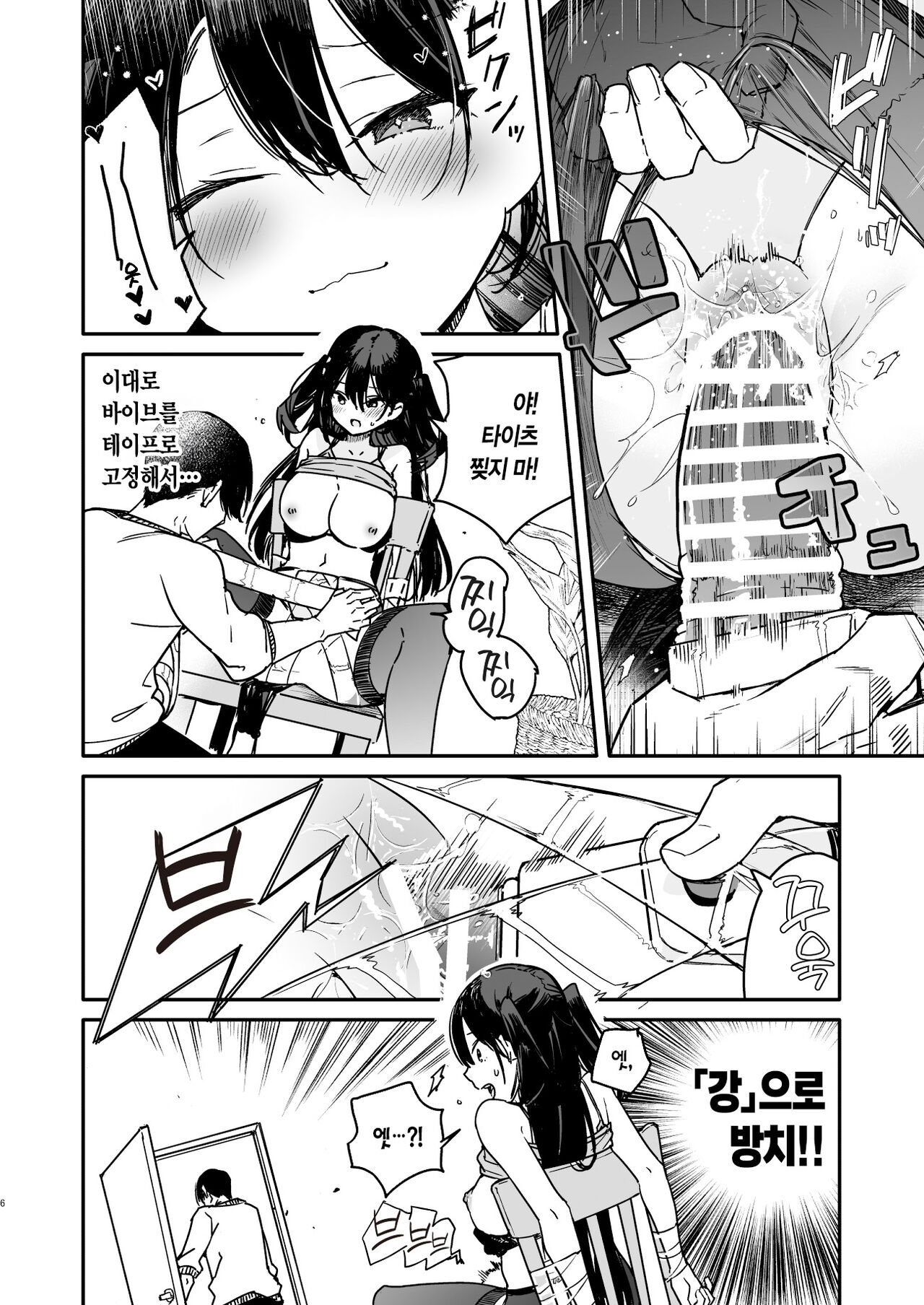 Namaiki-kei Kanojo ni Aorare Nagara Ichinichijuu Kyousei Kairaku Zecchou Wakarase Ecchi | 건방떠는 그녀에게 긁히면서 온종일 강제쾌락절정 참교육 섹스 page 6 full